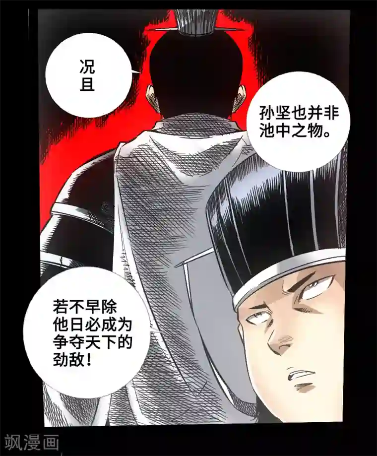 封魔三国第47话 四方群雄