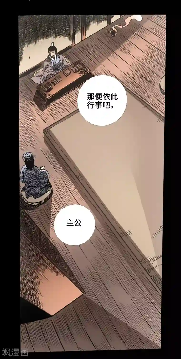封魔三国第47话 四方群雄