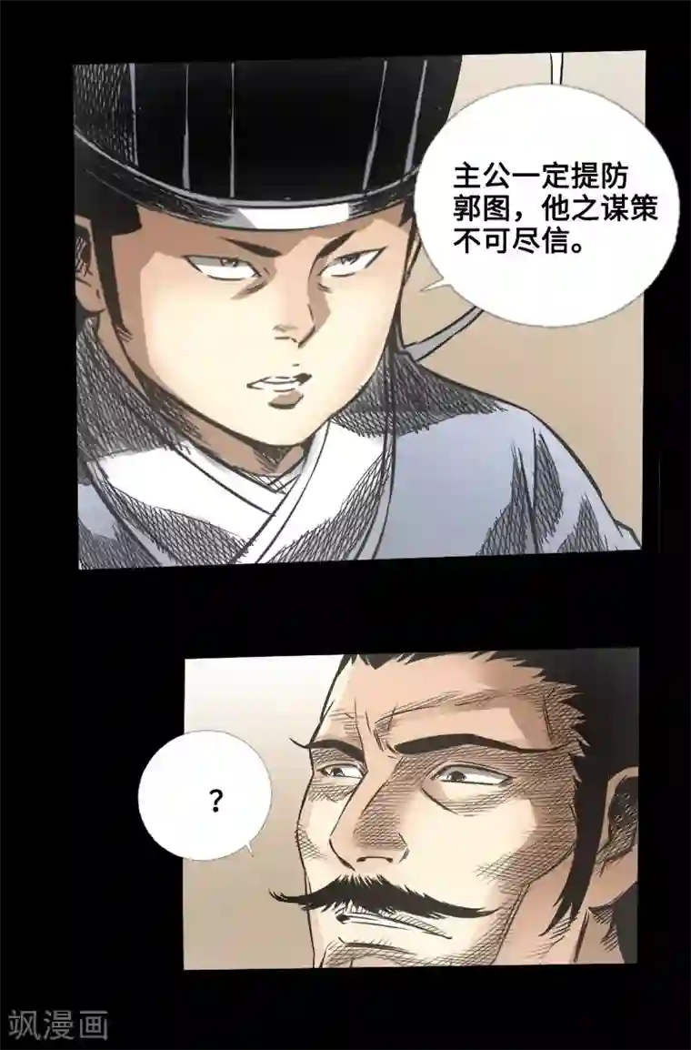 封魔三国第47话 四方群雄