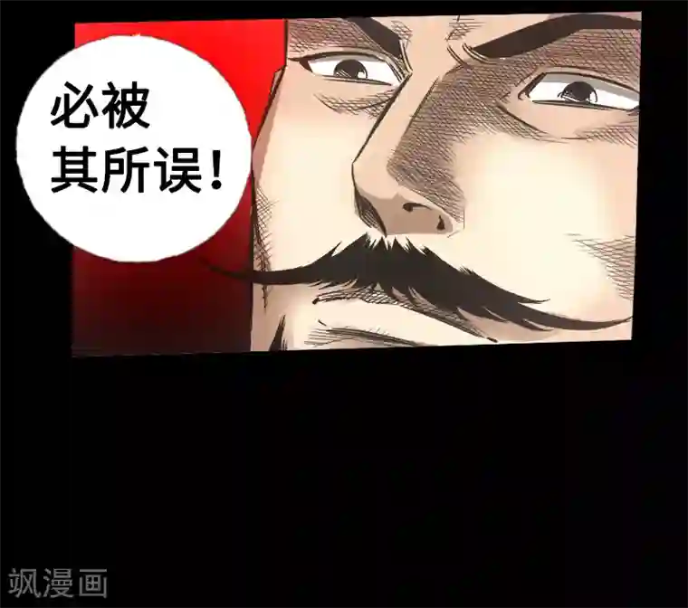 封魔三国第47话 四方群雄