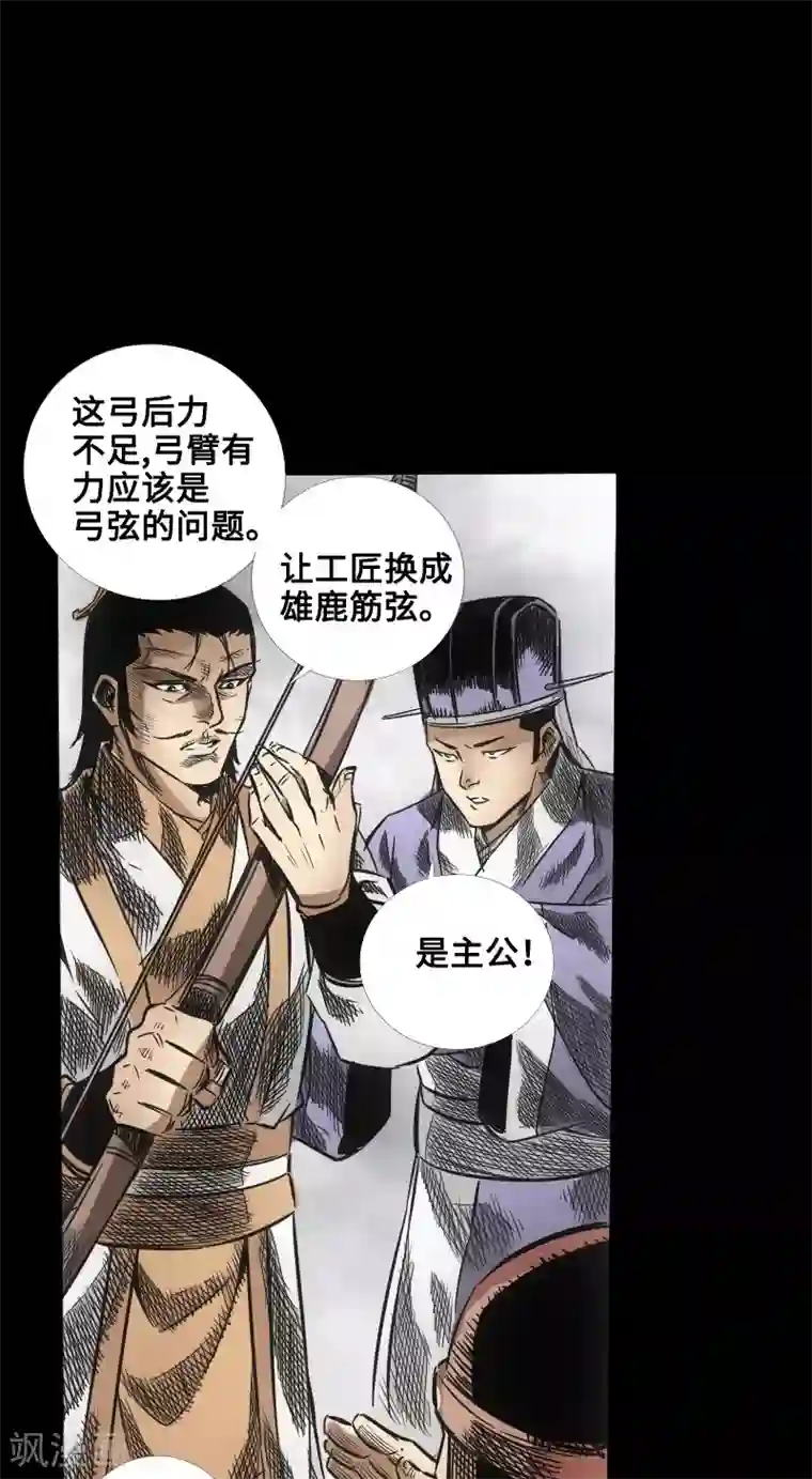封魔三国第47话 四方群雄