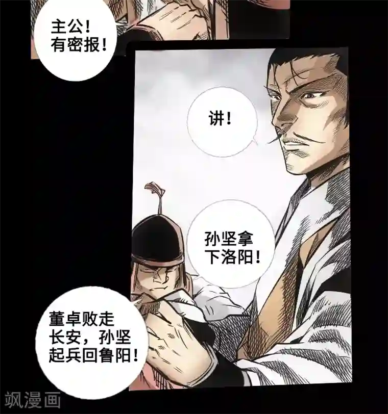 封魔三国第47话 四方群雄