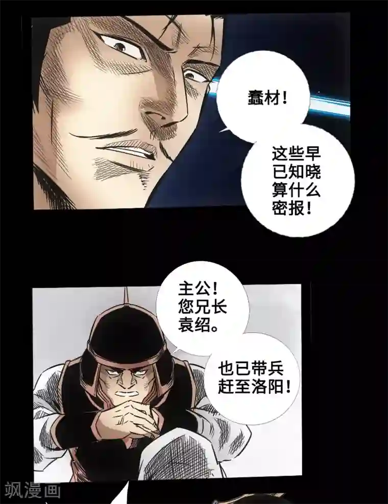 封魔三国第47话 四方群雄