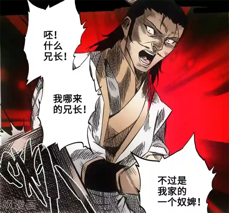 封魔三国第47话 四方群雄