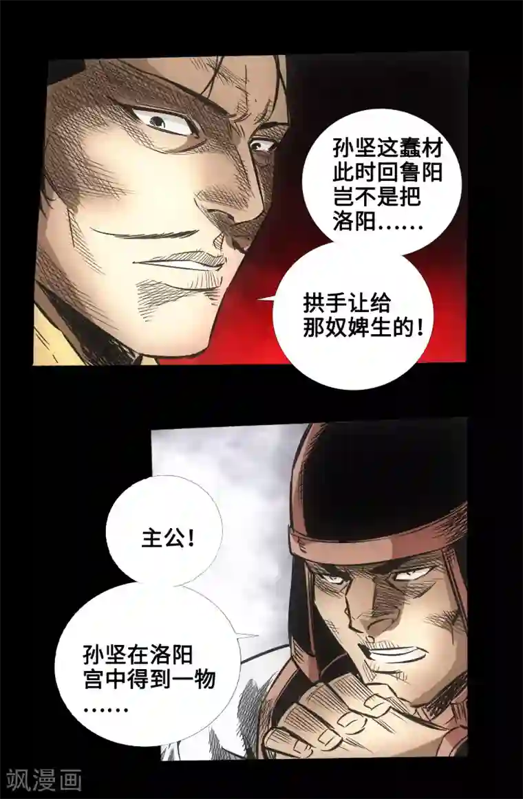 封魔三国第47话 四方群雄