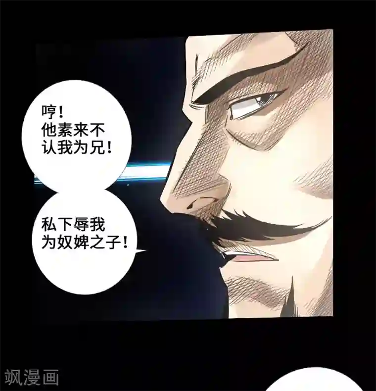 封魔三国第47话 四方群雄