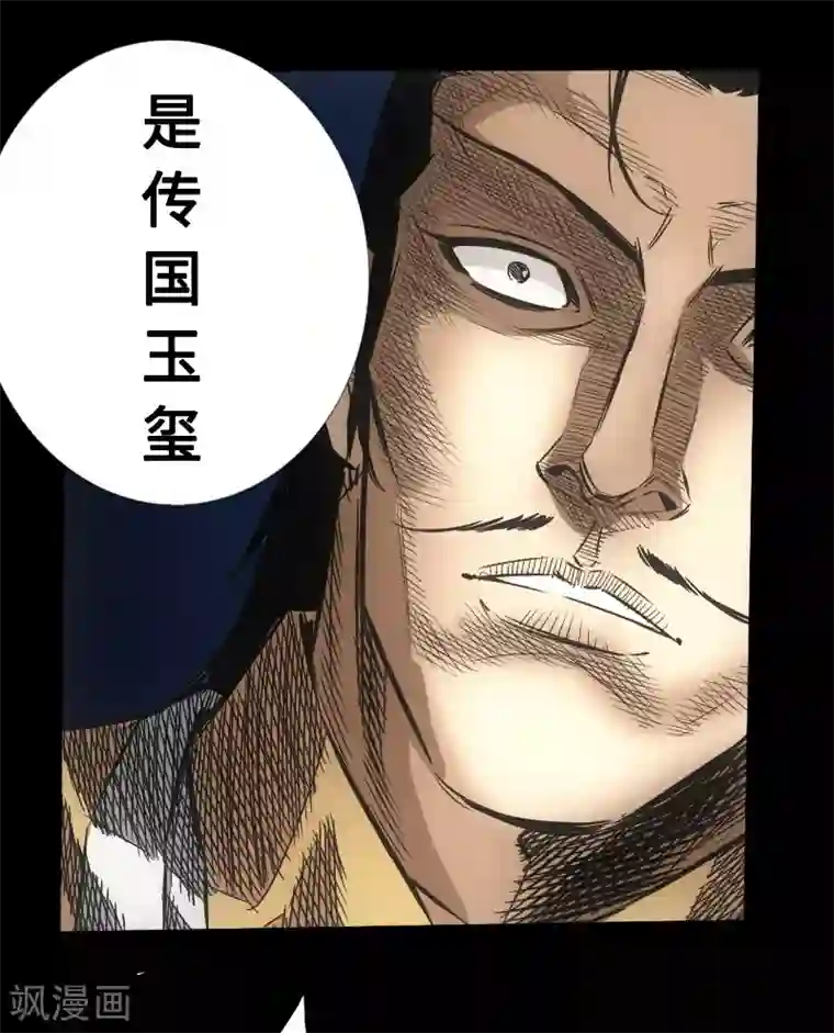 封魔三国第47话 四方群雄