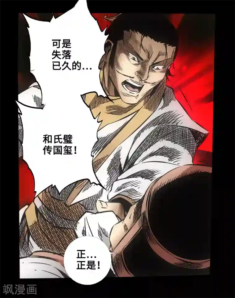 封魔三国第47话 四方群雄