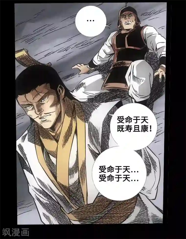 封魔三国第47话 四方群雄