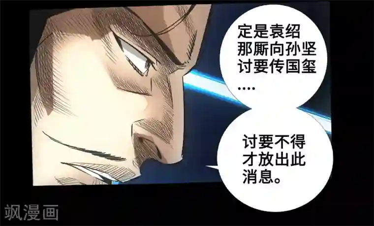 封魔三国第47话 四方群雄