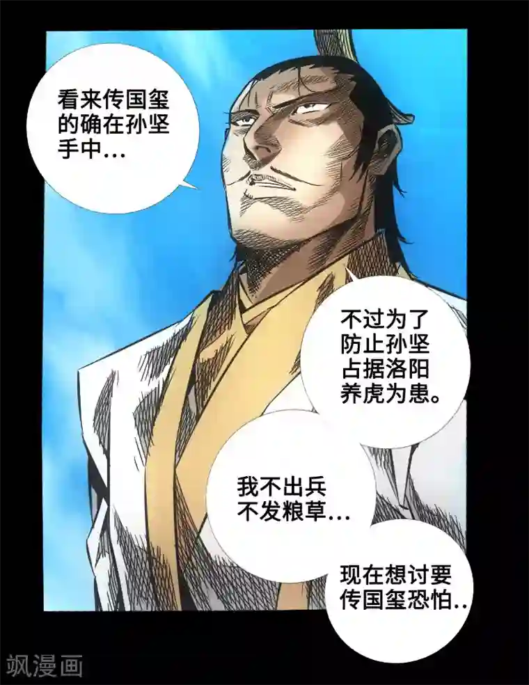 封魔三国第47话 四方群雄