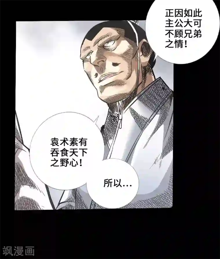 封魔三国第47话 四方群雄