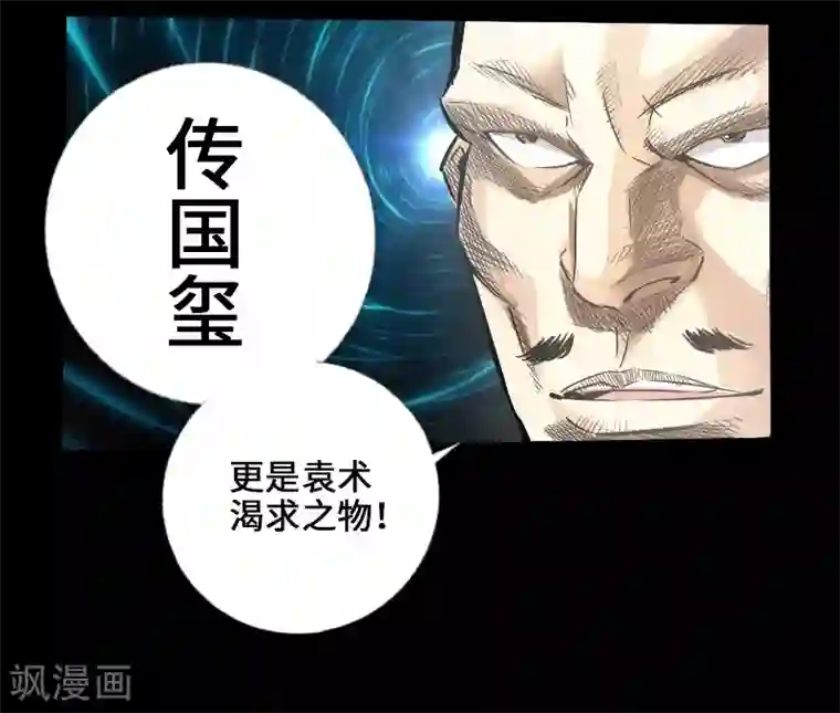 封魔三国第47话 四方群雄