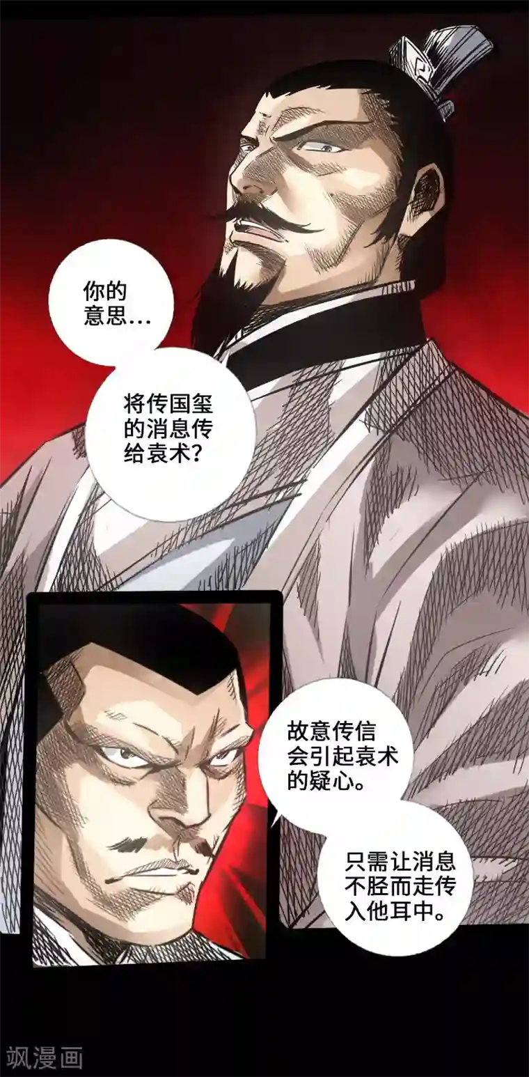 封魔三国第47话 四方群雄