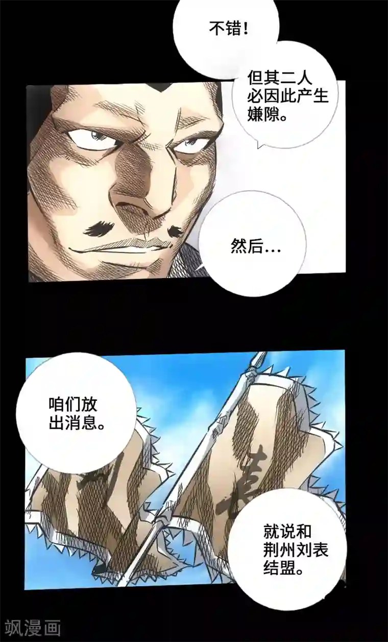 封魔三国第47话 四方群雄