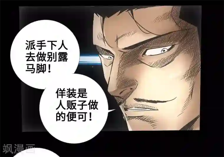 封魔三国第48话 黑店