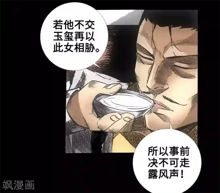 封魔三国第48话 黑店