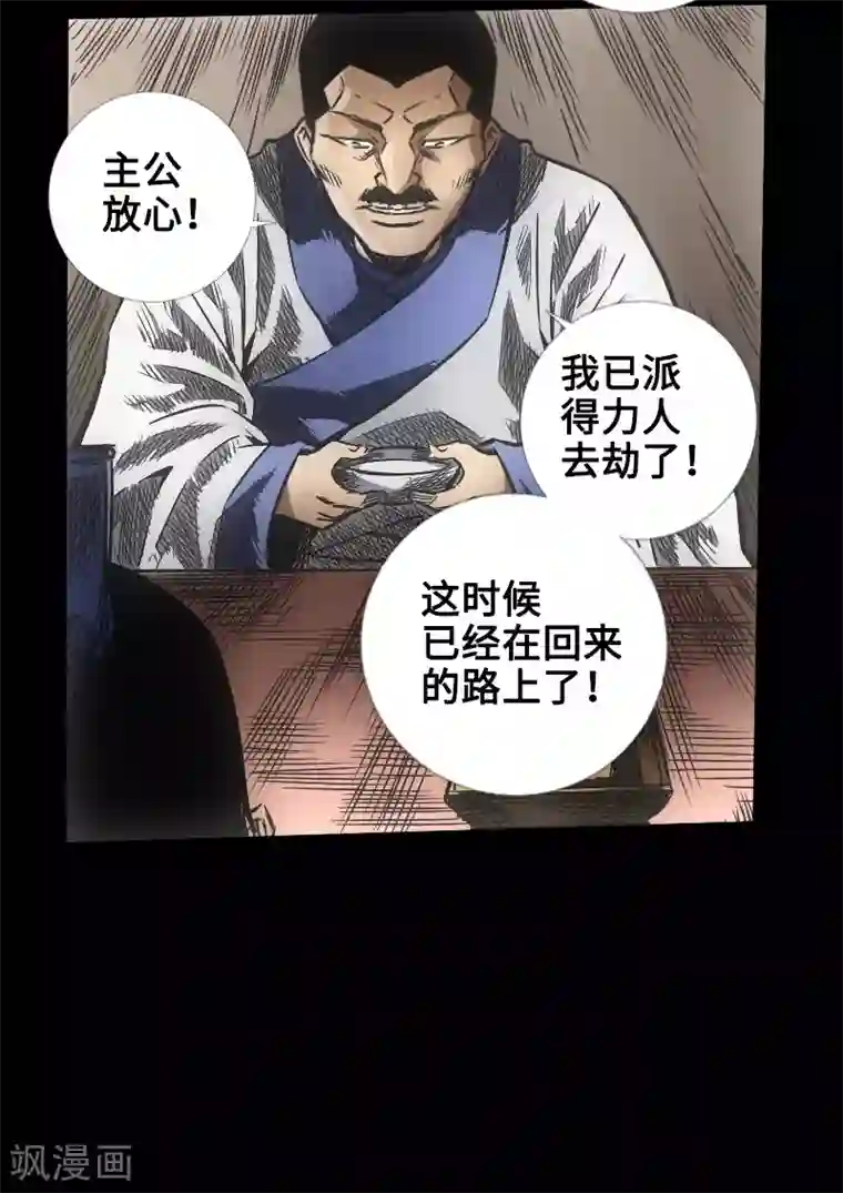 封魔三国第48话 黑店