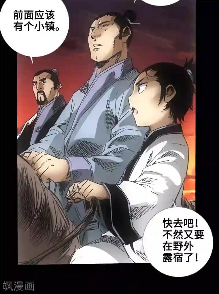 封魔三国第48话 黑店