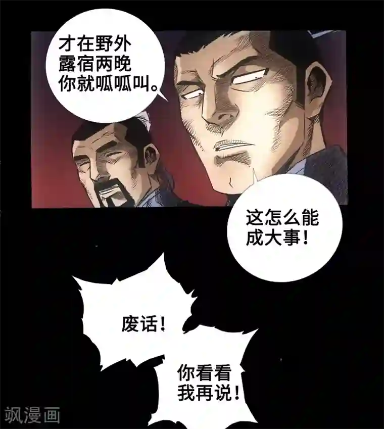 封魔三国第48话 黑店