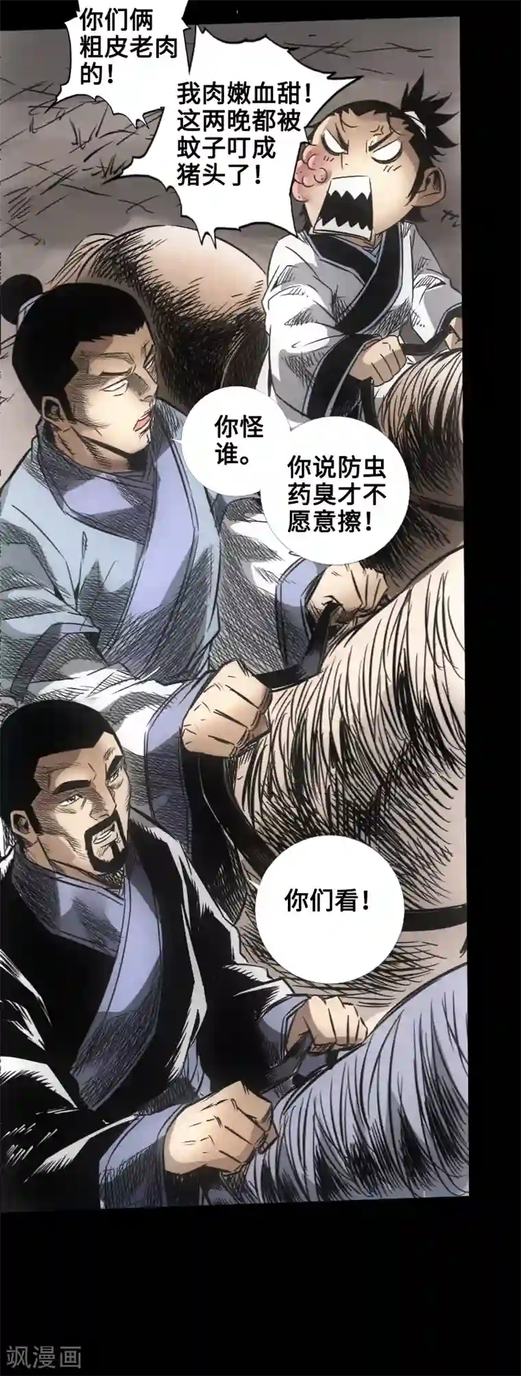 封魔三国第48话 黑店