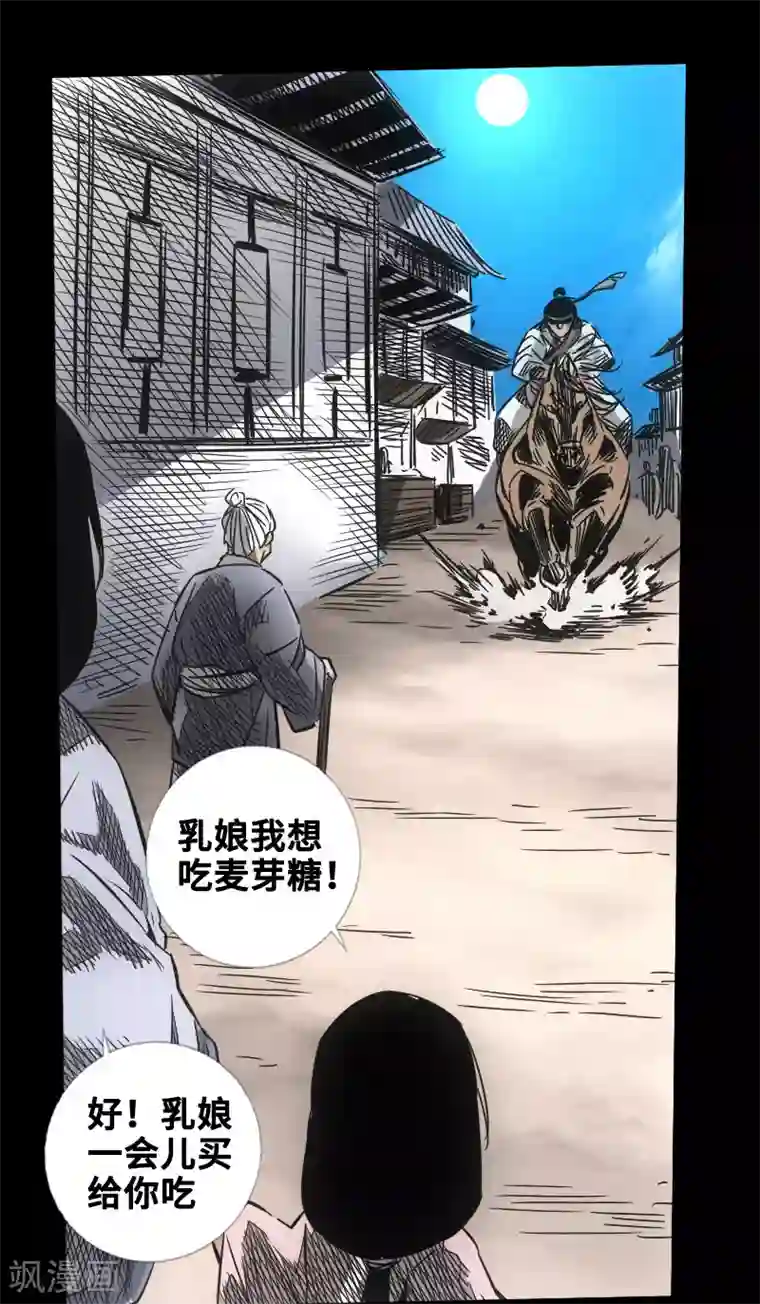 封魔三国第48话 黑店