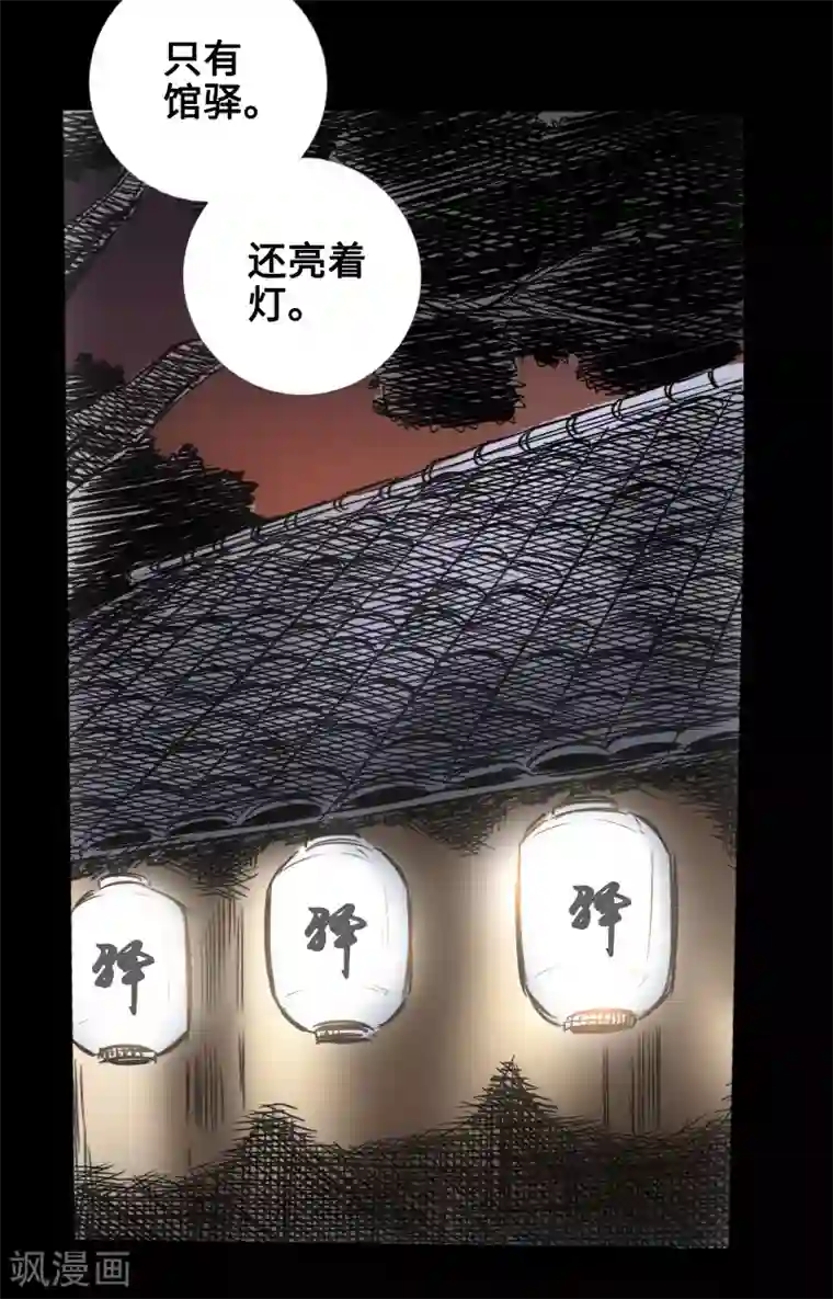 封魔三国第48话 黑店