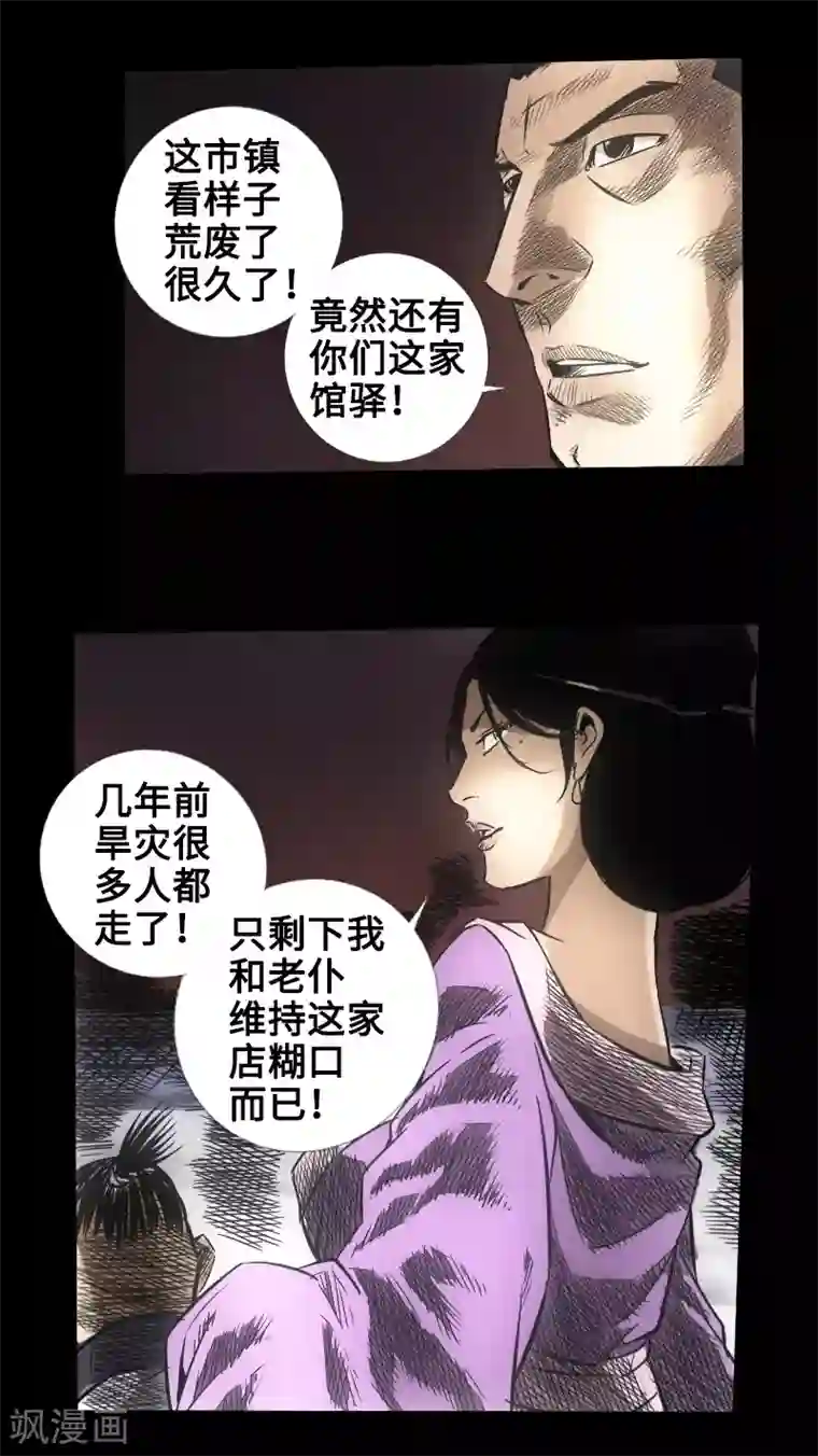 封魔三国第48话 黑店