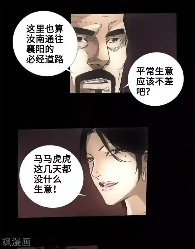 封魔三国第48话 黑店