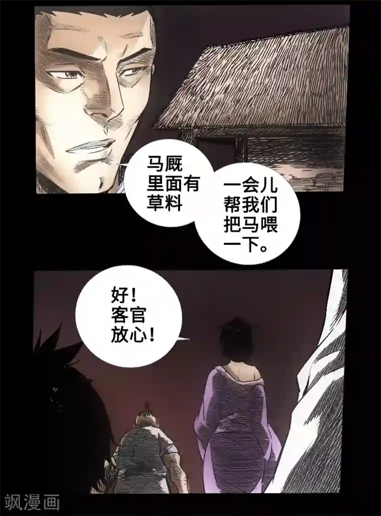 封魔三国第48话 黑店