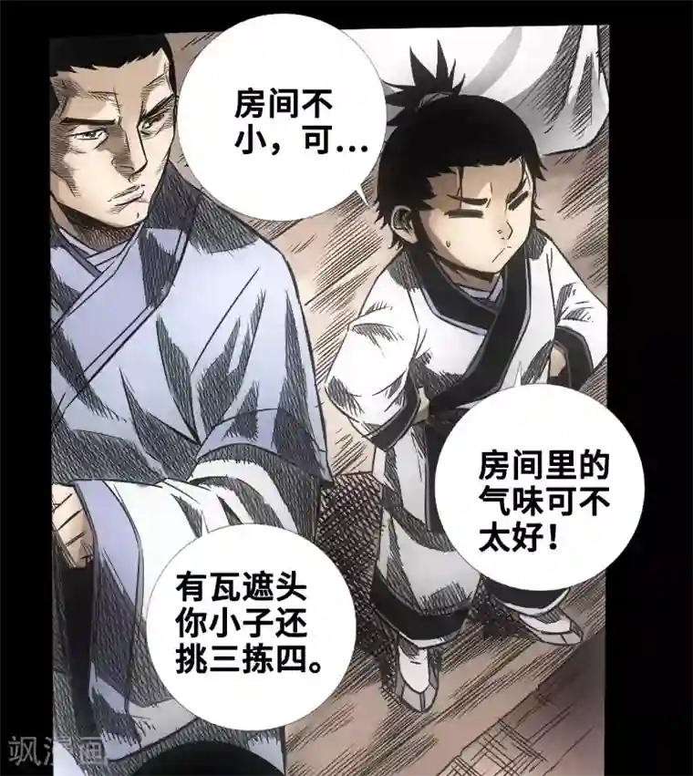 封魔三国第48话 黑店