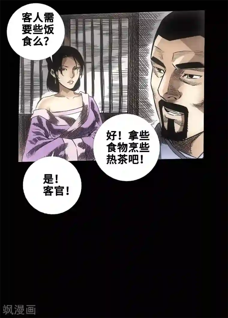 封魔三国第48话 黑店