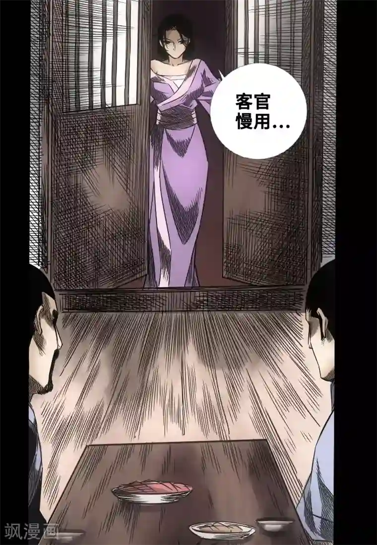 封魔三国第48话 黑店