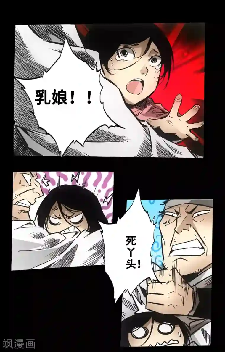 封魔三国第48话 黑店