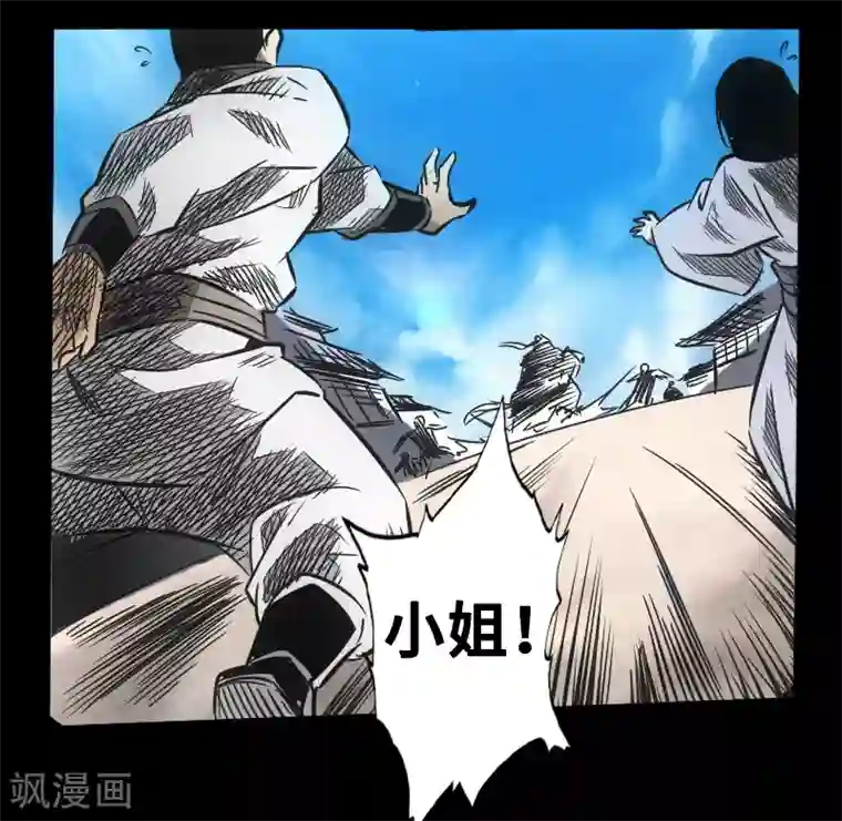 封魔三国第48话 黑店