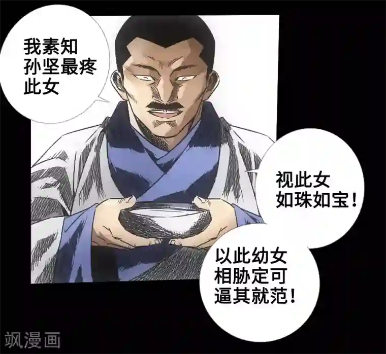 封魔三国第48话 黑店