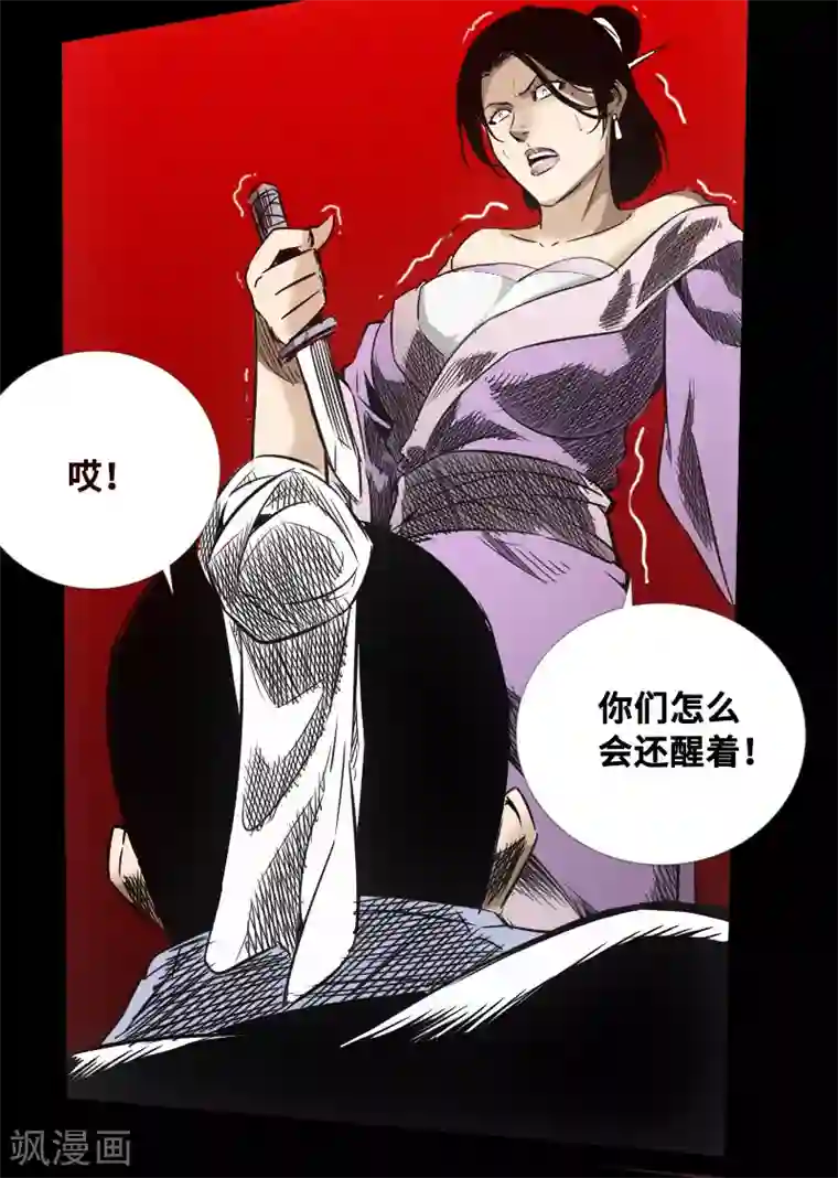 封魔三国第49话 一触即发