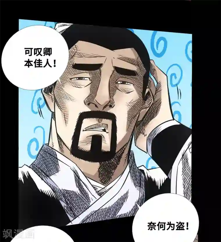 封魔三国第49话 一触即发
