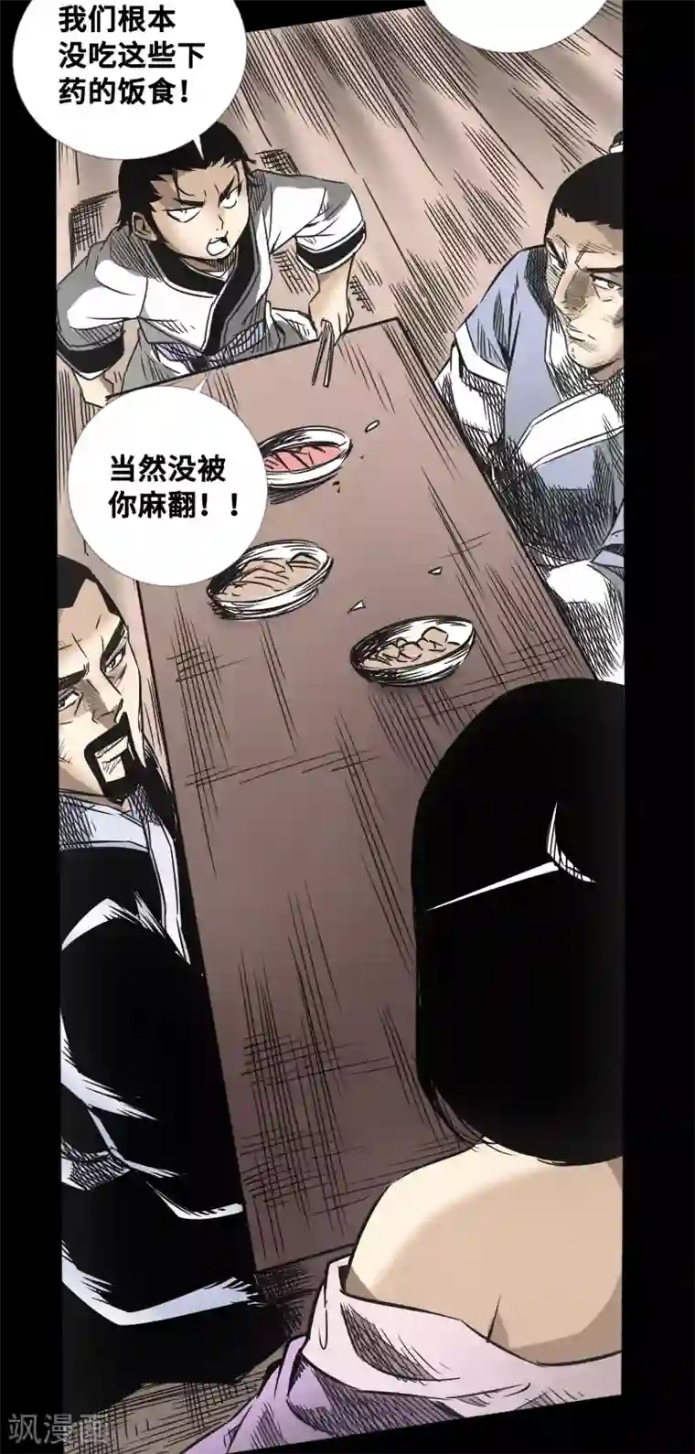 封魔三国第49话 一触即发