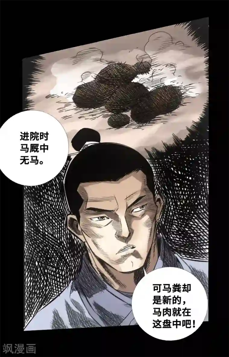 封魔三国第49话 一触即发