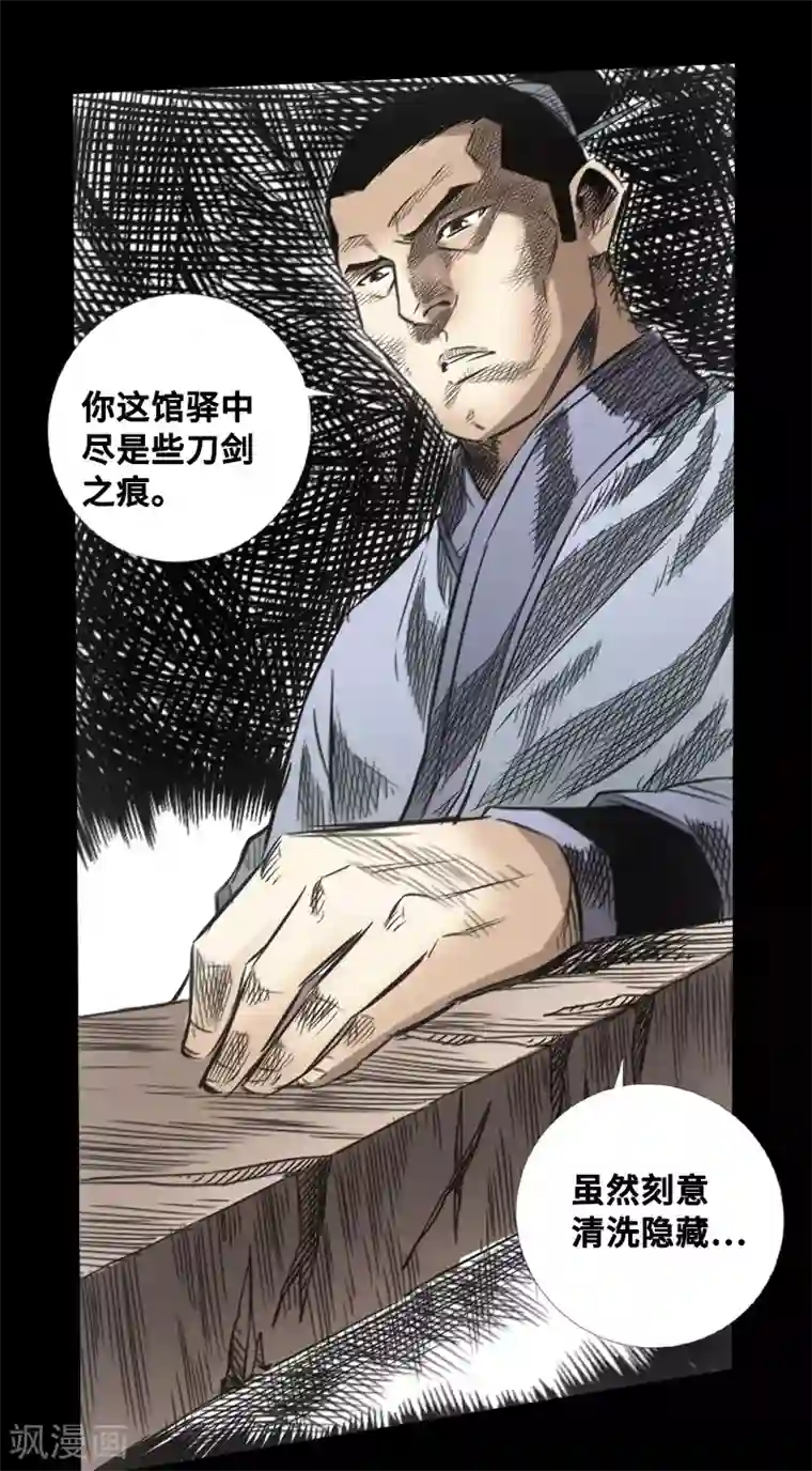 封魔三国第49话 一触即发