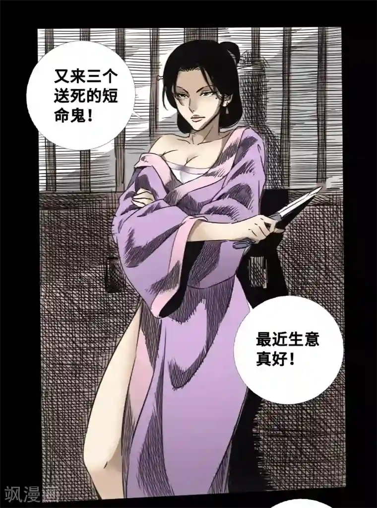 封魔三国第49话 一触即发