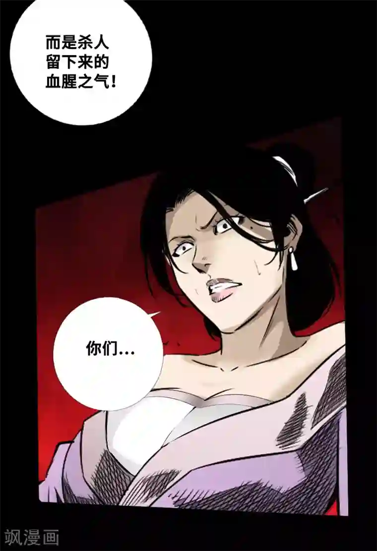 封魔三国第49话 一触即发