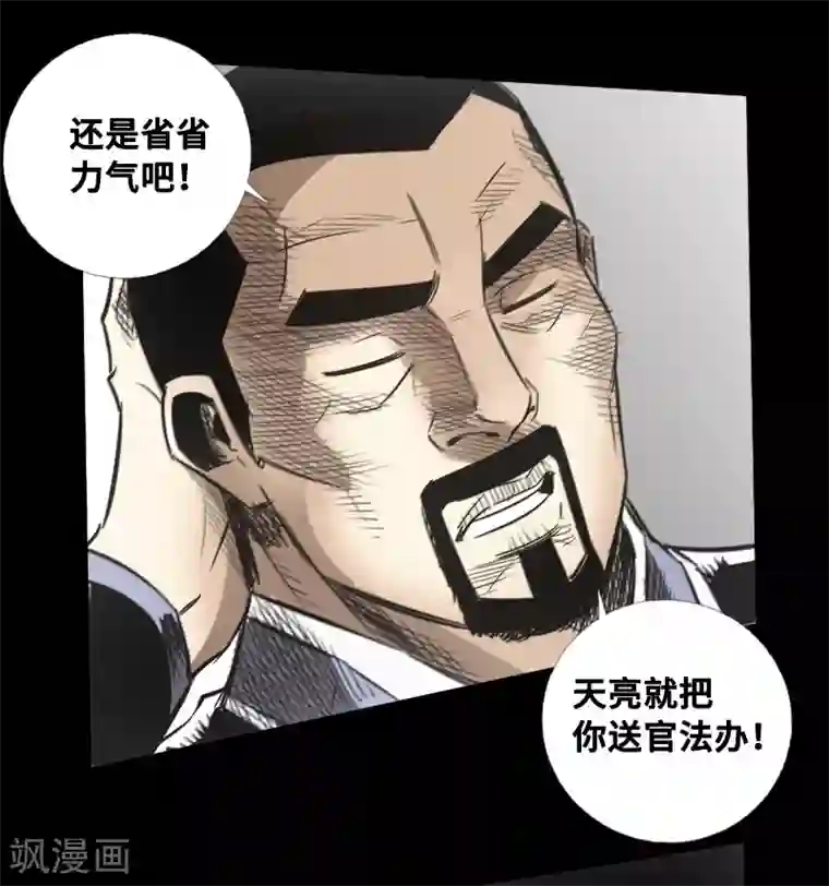 封魔三国第49话 一触即发