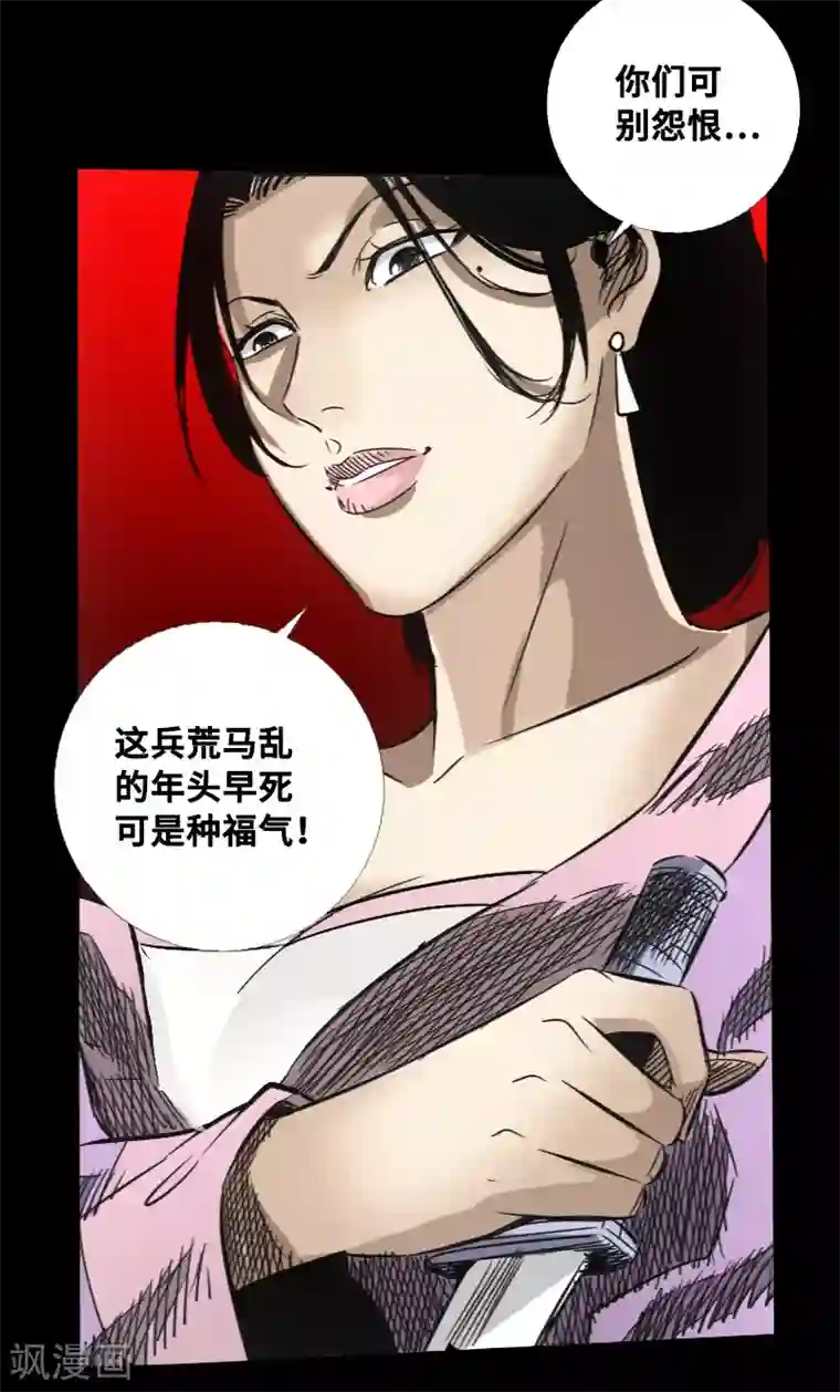 封魔三国第49话 一触即发