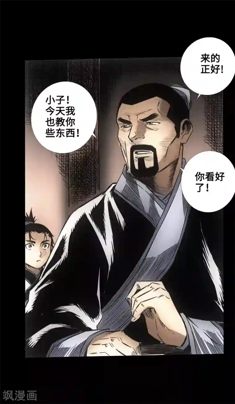 封魔三国第50话 实战演练