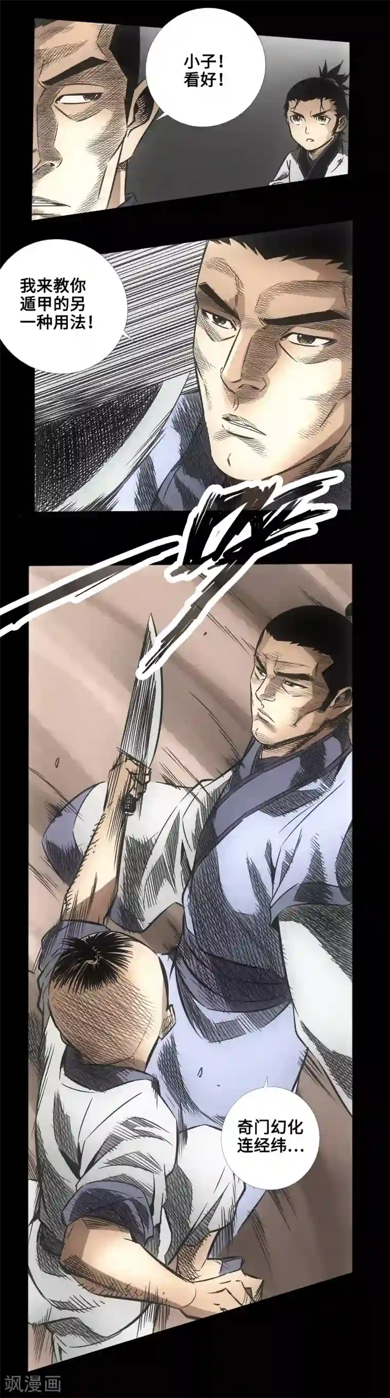 封魔三国第50话 实战演练