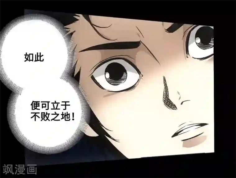 封魔三国第50话 实战演练