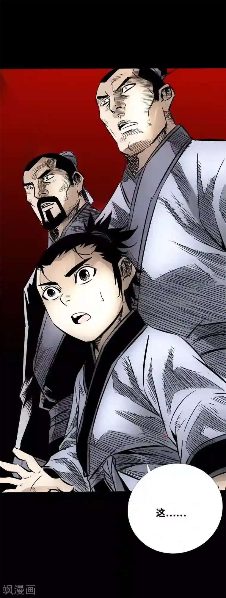 封魔三国第51话 地狱光景