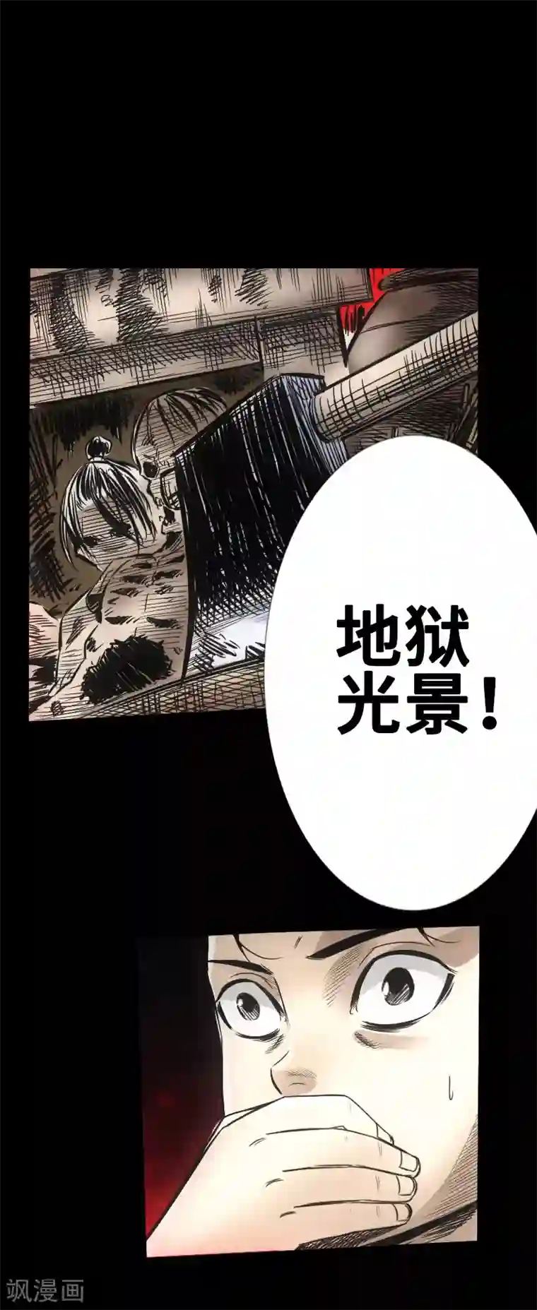 封魔三国第51话 地狱光景
